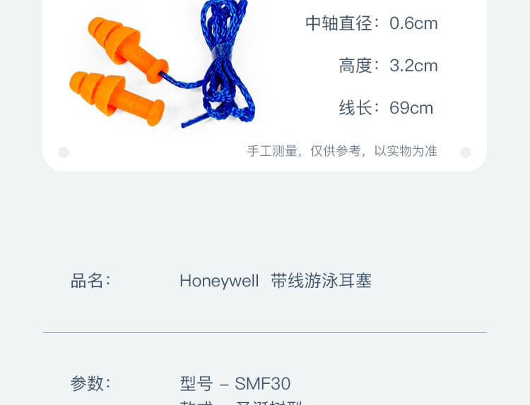 霍尼韦尔（Honeywell） SMF-30 防水硅胶耳塞 （专业游泳防水耳塞、100副/包）